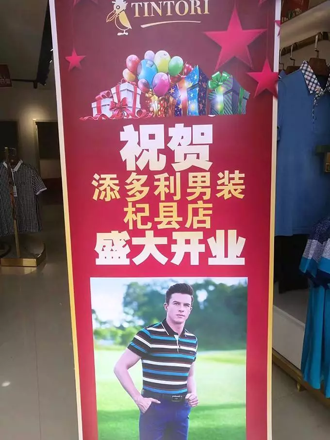 热烈祝贺 | 添多利男装河南杞县店,盛大开业(图10)